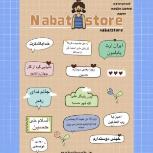 مجموعه استیکر جملات ناب