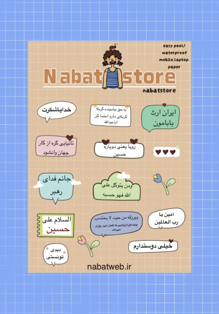 مجموعه استیکر جملات ناب