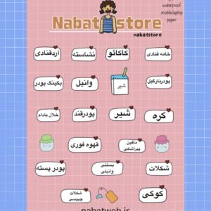 مجموعه استیکر آشپز خانه